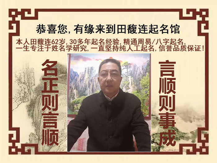 洛南尚名轩田馥连起名