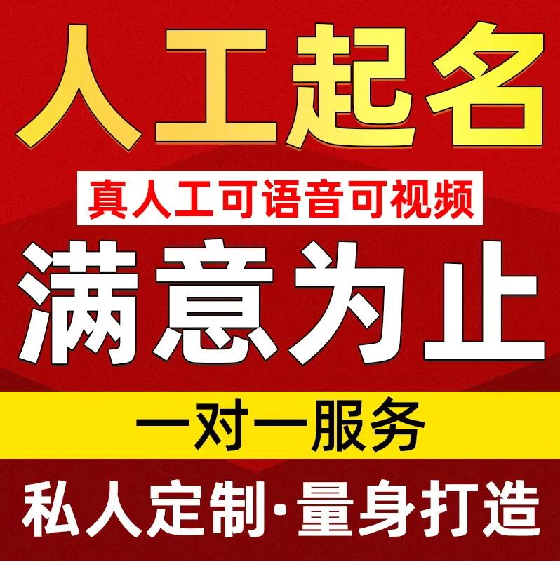  洛南取名/改名 找田老师